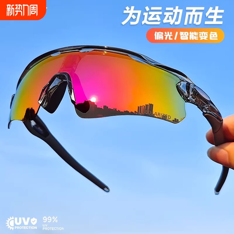 2026新款户外太阳镜运动眼镜变色钓鱼偏光墨镜马拉松骑行登山跑步