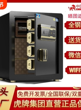 虎牌保险柜家用小型45cm/60/70/80办公保险箱全钢指纹密码wifi大型智能床头入墙入柜防砸防盗防撬2025新款