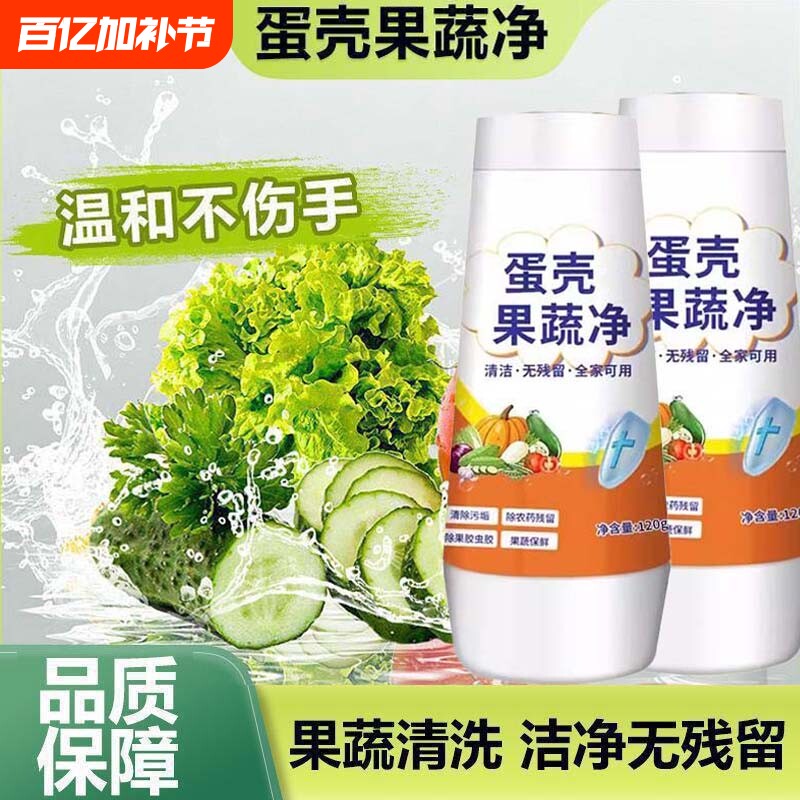 天然蛋壳果蔬净去农残果蜡清洁剂食品接触级洗水果蔬菜专用清洁粉
