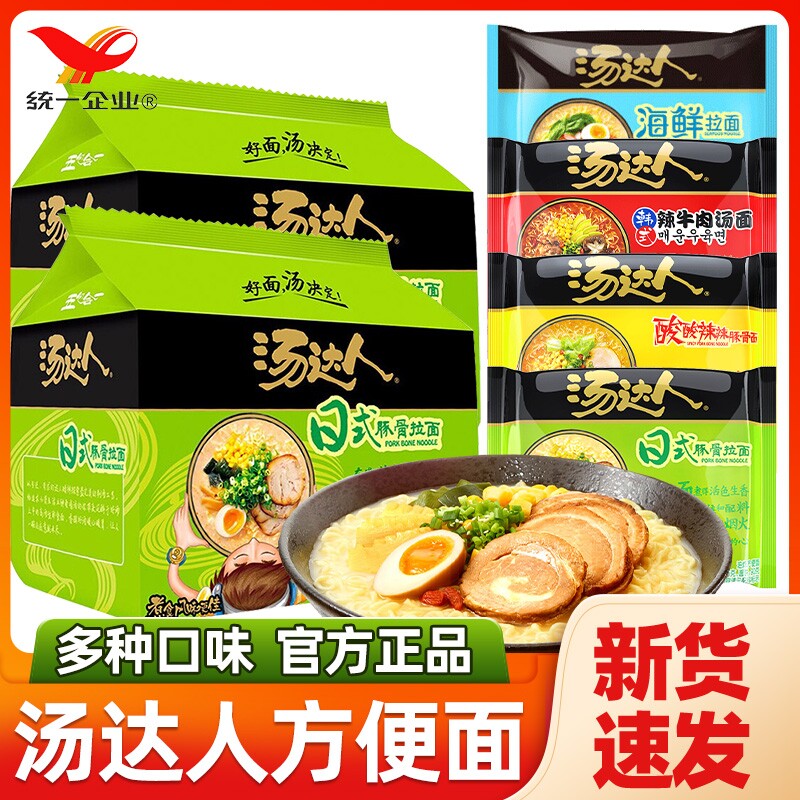 统一汤达人日式豚骨拉面方便面泡面袋装酸辣速食旗舰早餐海鲜面条