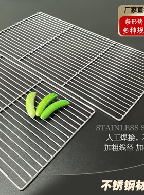 不锈钢烧烤网片密长方形烤肉网冷却架隔沥油烘焙烧烤工具烤箱熏肉