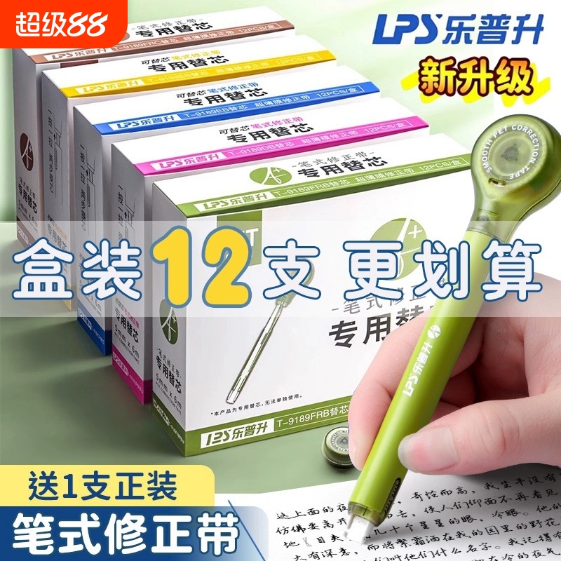笔式静音修正带|超1000次加购