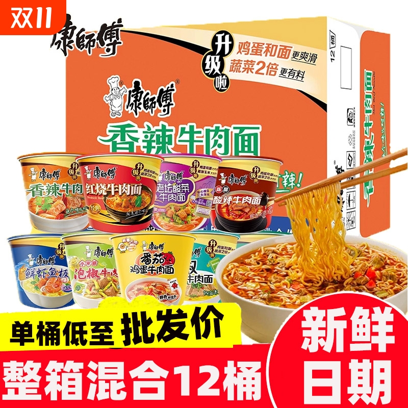 康师傅经典桶装面混合12桶整箱批发价红烧香辣牛肉方便泡面夜宵