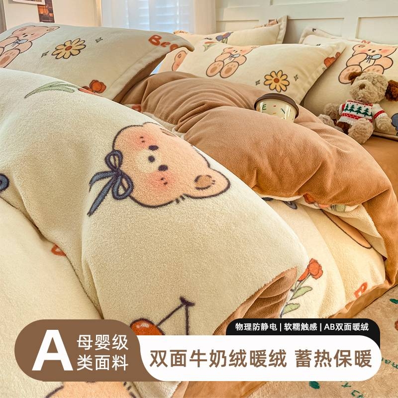【秋款上新】加厚牛奶绒四件套