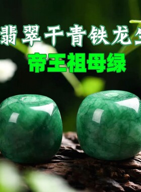 帝王翡翠玉石天然干青老型珠桶珠路路通diy手链配饰祖母绿圆珠