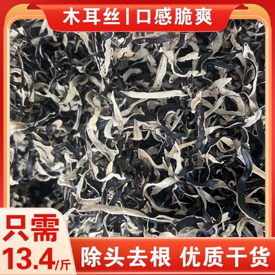 木耳丝干货精品白背毛木耳丝干木耳丝螺蛳粉专用免切黑木耳丝无根