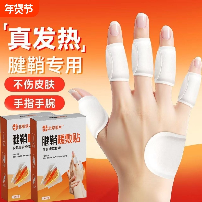 腱鞘炎热敷手指贴专用大拇指护腕手腕氨糖软骨素贴贴膏暖宝宝关节,居家日用,保暖贴/热敷贴,淘宝优惠券,粉丝福利购,淘宝优惠卷