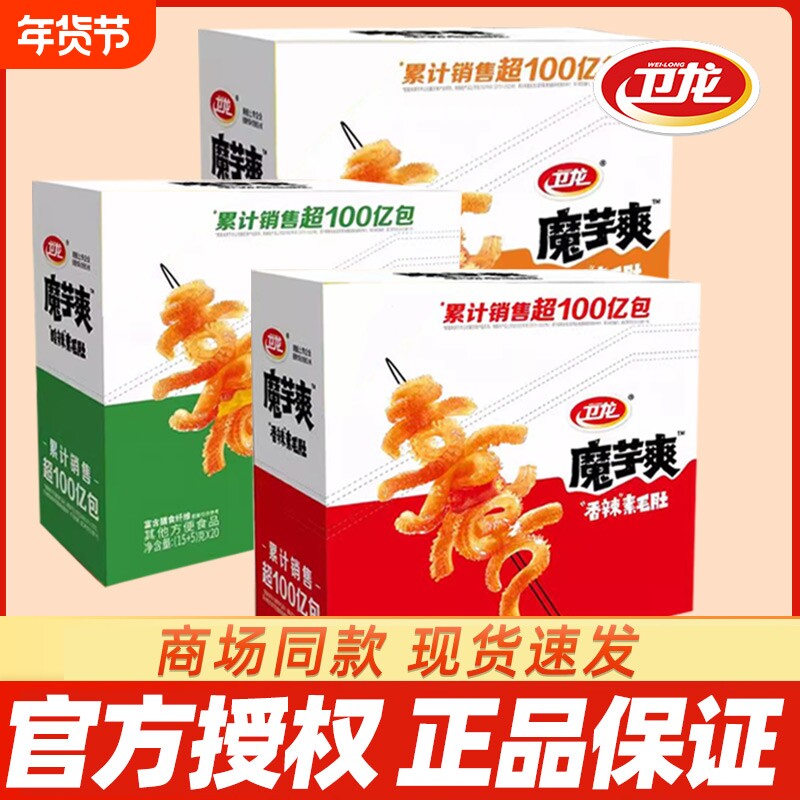 卫龙魔芋爽辣条香辣素毛肚追剧解馋年货零食网红休闲食品小吃整盒