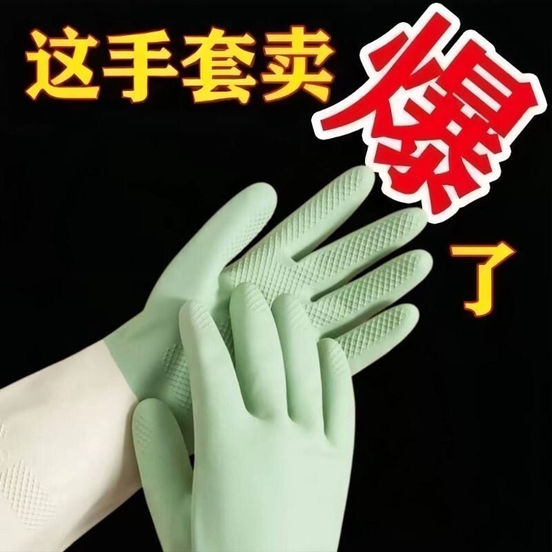 家务防水橡胶洗碗手套加厚款耐用厨房刷锅洗菜家用清洁家用手套
