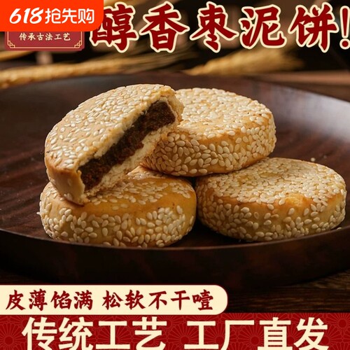 爆款热卖衢州芝麻饼黑芝麻枣泥馅早餐零食年货批发香酥传统木糖醇