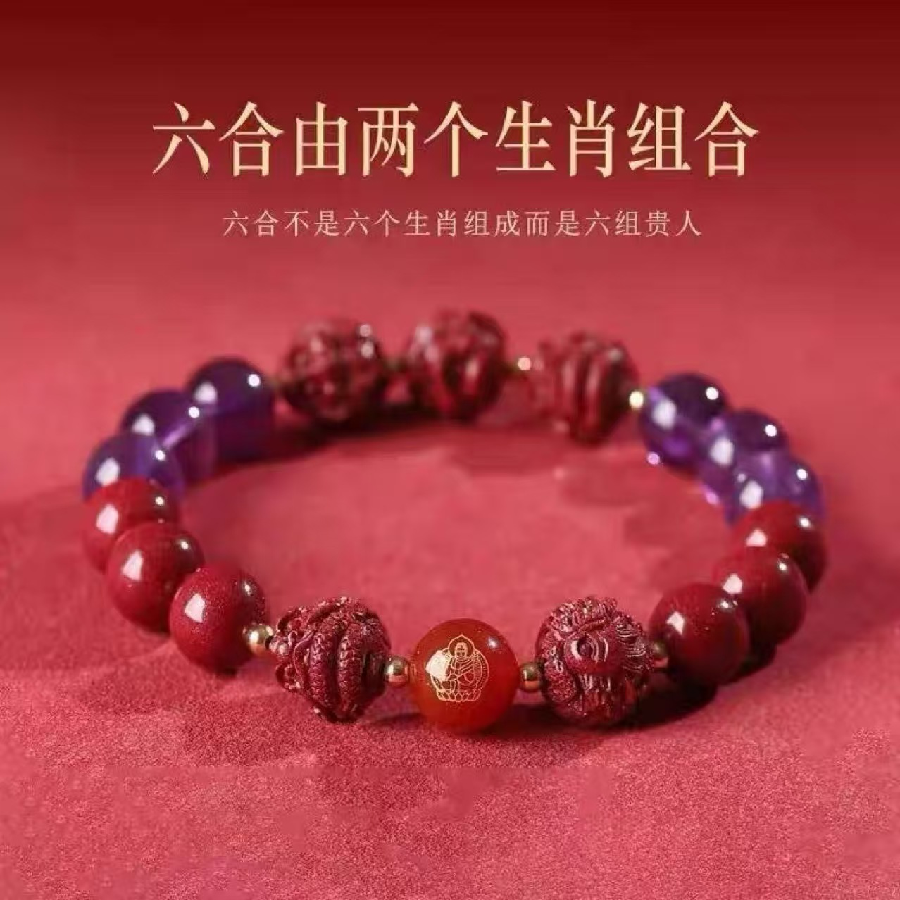 无品牌朱砂三合手链蛇年手串女六合转运珠好运招财本命年紫水晶男