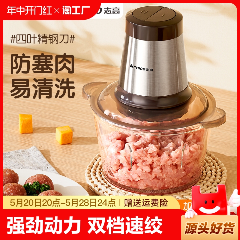 志高绞肉机电动家用小型打馅碎料理多功能搅蒜机大容量辅食机商用-封面