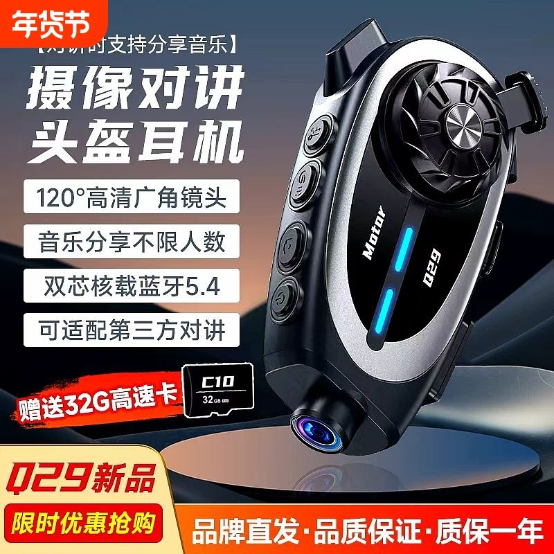 Q29行车记录仪对讲混音摩托车头盔蓝牙耳机骑行双重降噪音乐分享,摩托车/装备/配件,头盔耳机,淘宝优惠券,粉丝福利购,淘宝优惠卷