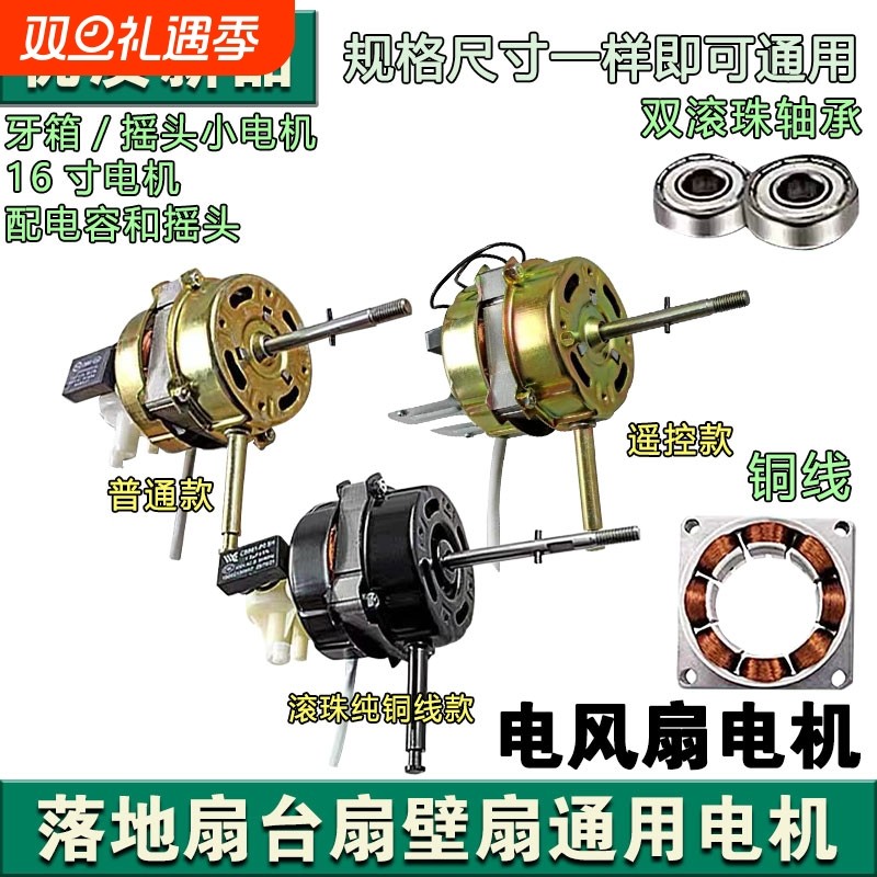 家用风扇电机落地扇挂壁扇台扇马达配件纯铜双滚珠轴承
