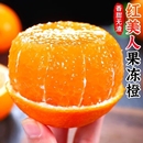 红美人柑橘正宗果冻橙柑橘农家自种橙子新鲜采摘水果红美人柑橘
