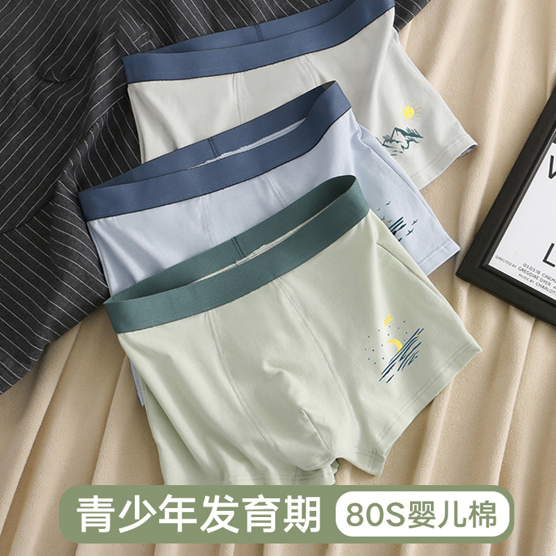 内裤男生青少年发育期学生纯棉