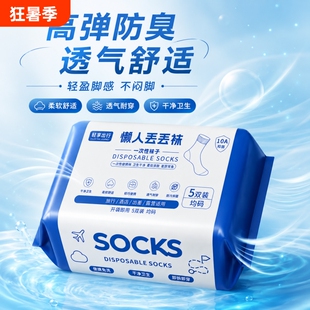 免洗防臭一次性袜子日抛丢丢袜出行长途出差便携住宿出游黑色中筒