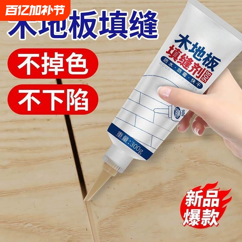 木地板缝隙填充胶地板美缝防水防霉家具修复木器神器修补膏填缝剂