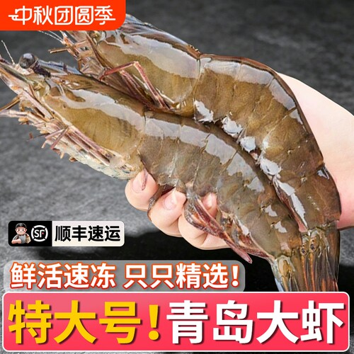 大虾鲜活速冻基围虾冷冻海虾青岛大虾2030盐冻无冰海鲜18-20厘米