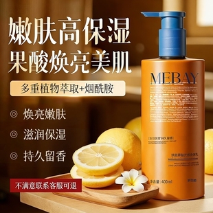 果酸身体乳保湿 滋润女皮肤干燥非止美润肤露白痒持久留香官方正品