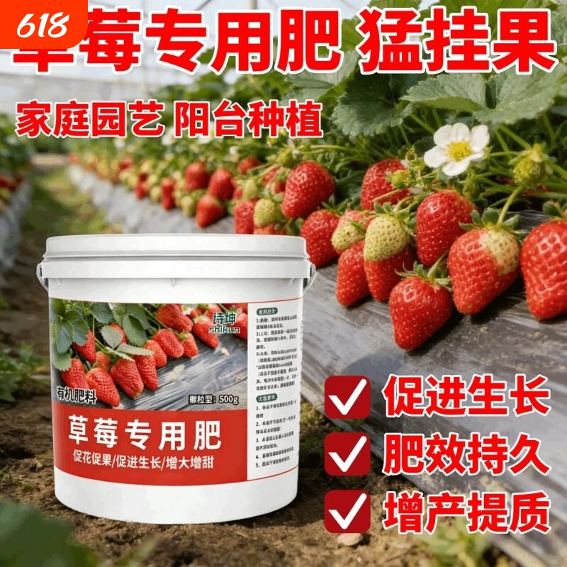 草莓专用肥营养膨果增大专用肥料生根稀释壮苗家用草莓盆栽生长期