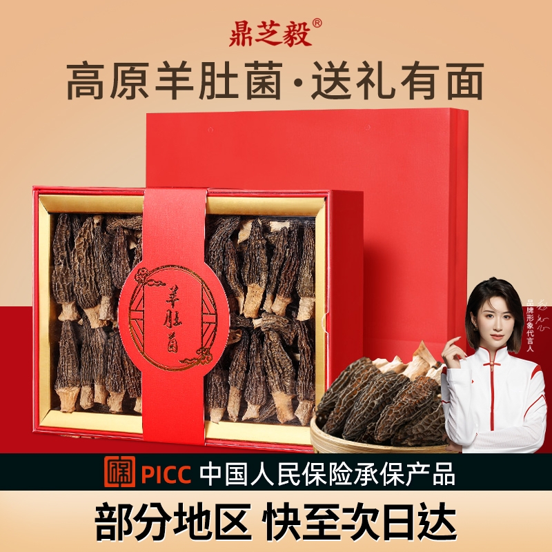 羊肚菌礼盒干货山珍菌菇过年中秋教师节送父母春节走亲戚高档礼品