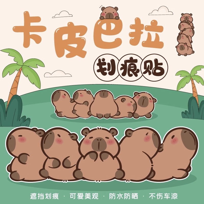 创意3D卡皮巴拉反光贴纸防水汽车电动车车窗DIY装饰电瓶车身改装
