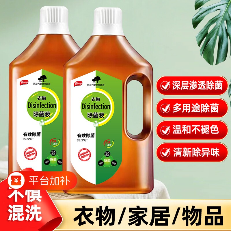 衣物除菌液家用内衣裤家庭装洗衣专用消毒液大容量拖地多用途除螨