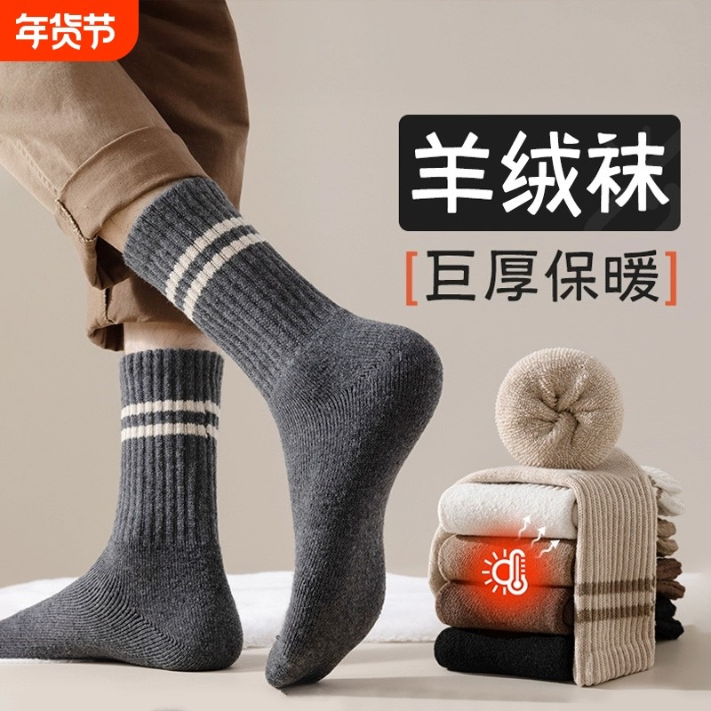 加长超厚羊毛袜子男款新款秋冬中筒袜加厚保暖加绒长筒毛巾长袜,女士内衣/男士内衣/家居服,长筒袜,淘宝优惠券,粉丝福利购,淘宝优惠卷