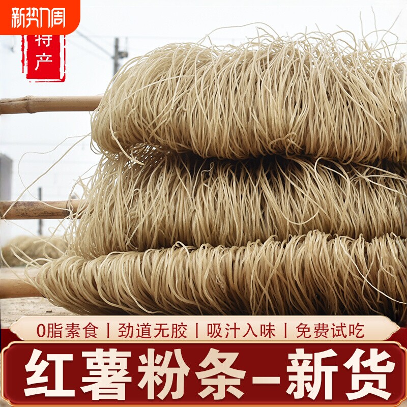 河南红薯粉条手工细粉5斤正山宗芋酸辣粉丝红苕宽粉地瓜红薯粉