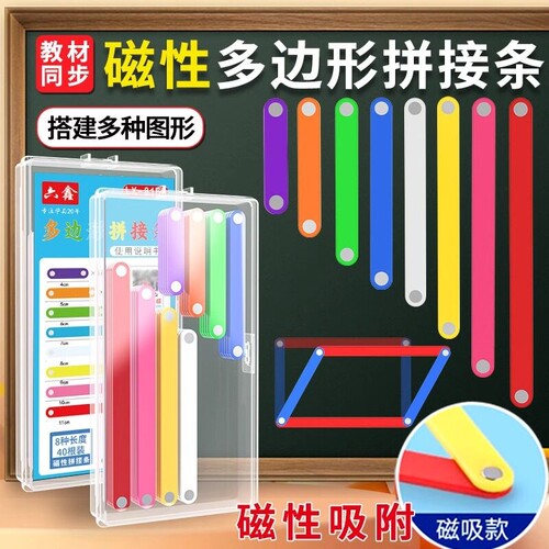 平行四边形活动框架教具磁性多边形拼接条认识三角形三边关系学具