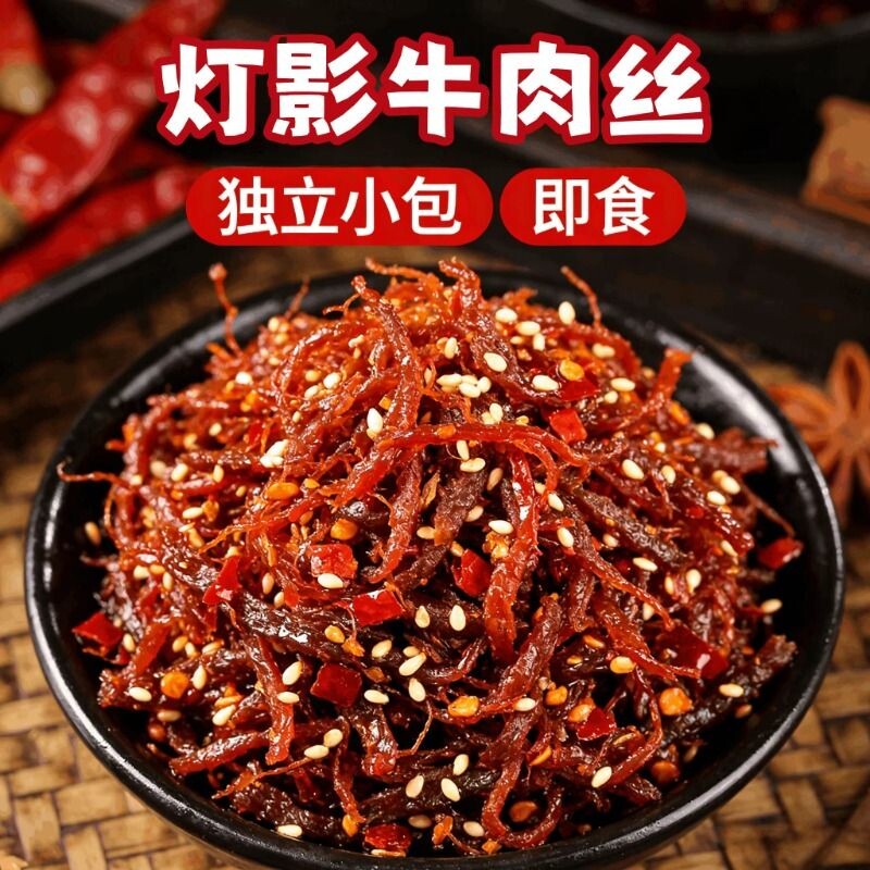 灯影牛肉丝四川特产网红爆款解馋耐吃休闲零食辣味麻辣五香香辣
