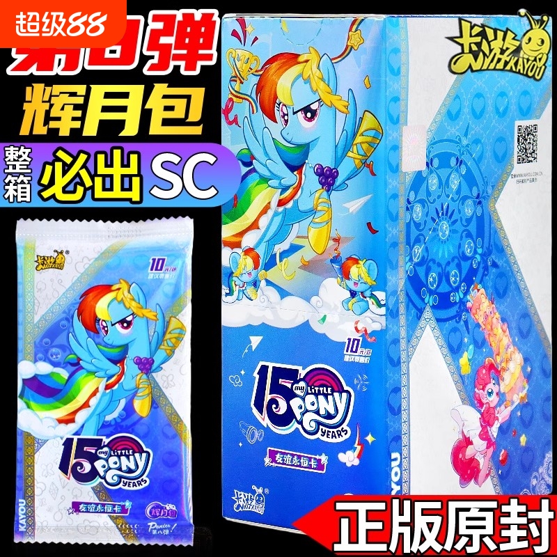 新品辉月8正版卡游小马宝莉卡片第八弹一整盒SC收藏卡牌7代收纳册