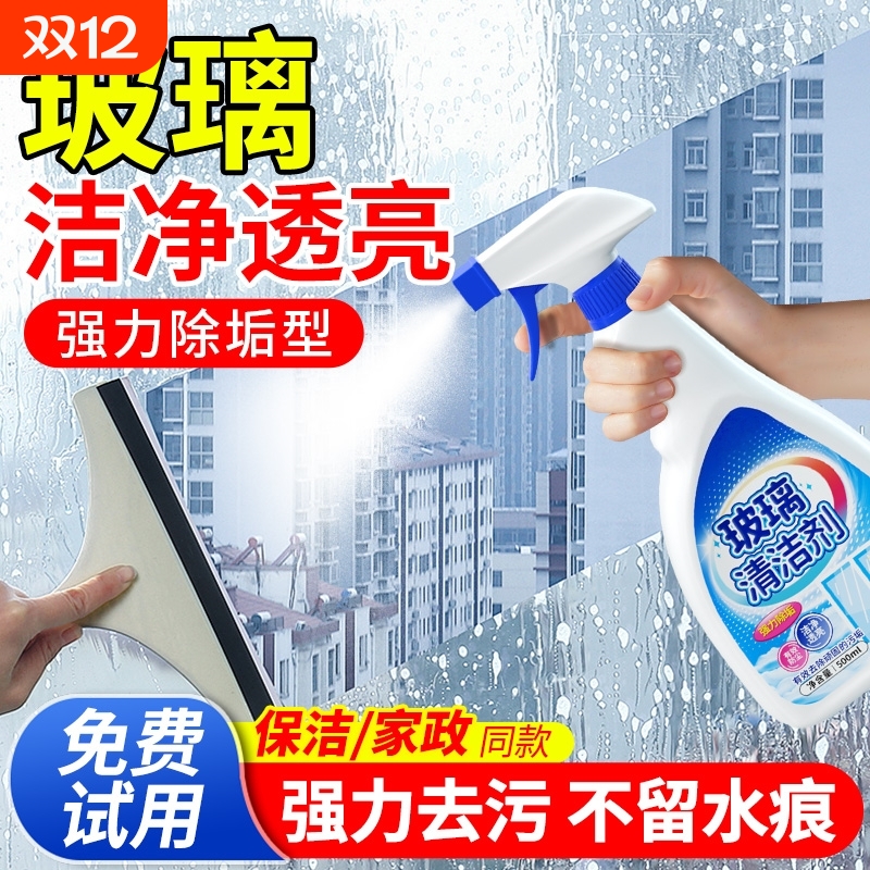 玻璃清洁剂去污浴室除垢窗户清洗