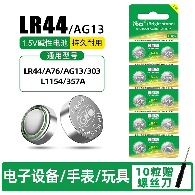 LR44纽扣电池AG13L1154A76SR44357A电子手表计算机儿童玩具专用电池遥控器游标卡尺1.5V电大容量计算器锂电,3C数码配件,纽扣电池,淘宝优惠券,粉丝福利购,淘宝优惠卷