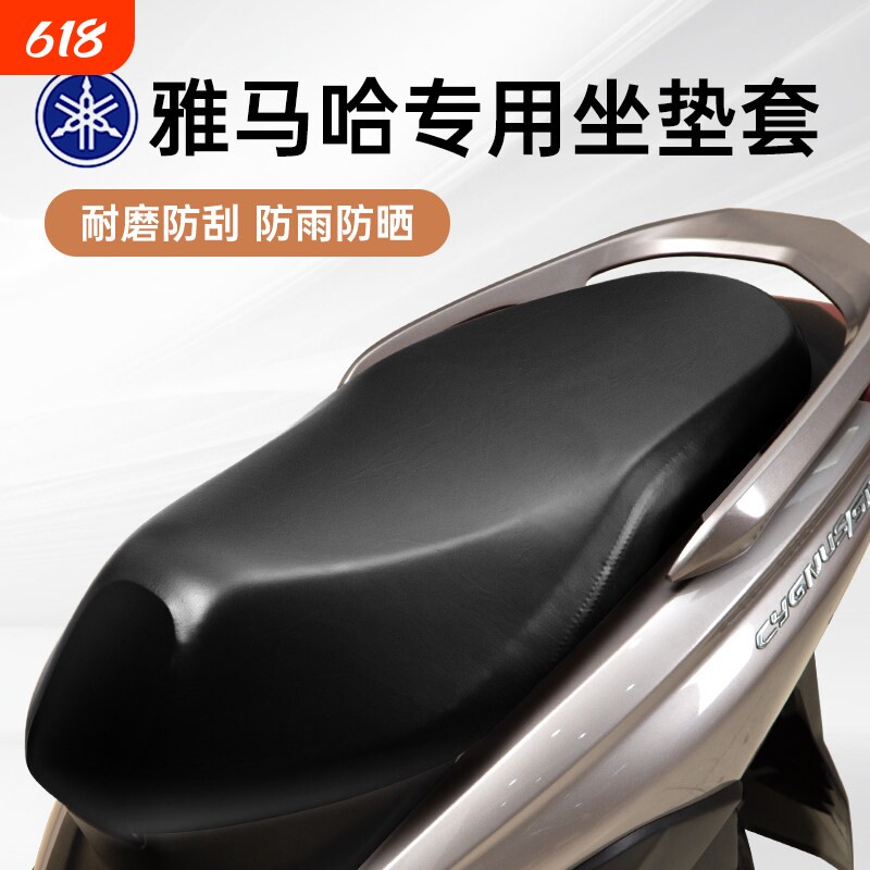 雅马哈专用坐垫套 巧格i125/赛鹰/福颖/福禧/旭鹰/巡鹰/讯鹰座套