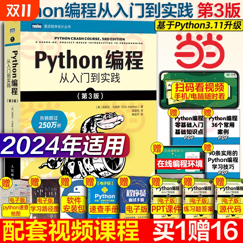 python编程从入门到实战第3版 计算机零基础学python编程从入门到实践从入门到精通教材程序设计开发书籍python教程自学书