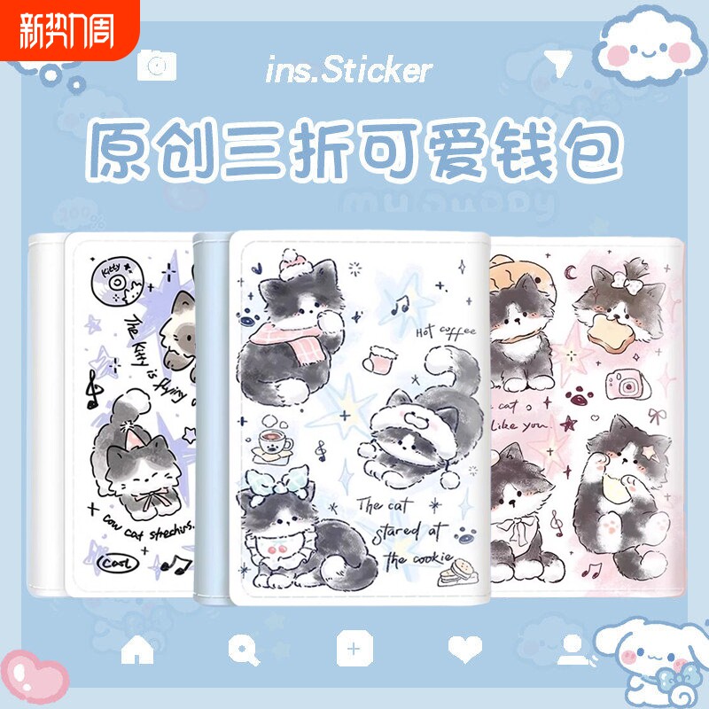奶牛猫多卡位钱包中学生可爱儿童卡通三折短款零钱包卡包女生证件