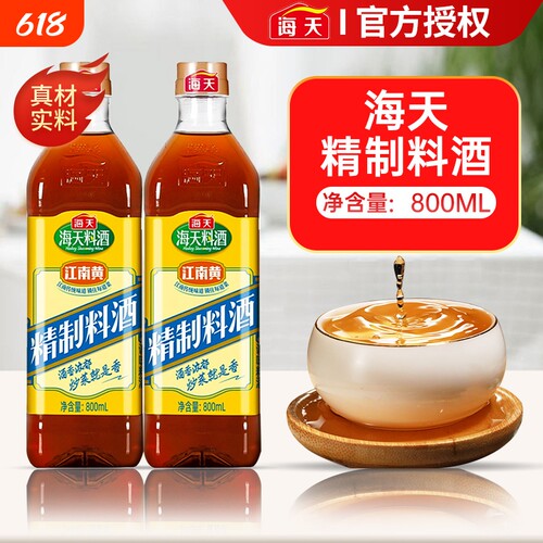 海天精制料酒800ml炒菜烧菜调料