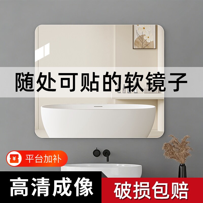 亚克力软镜子贴墙自粘高清卫生间浴室镜免打孔厕所镜镜面贴玻璃