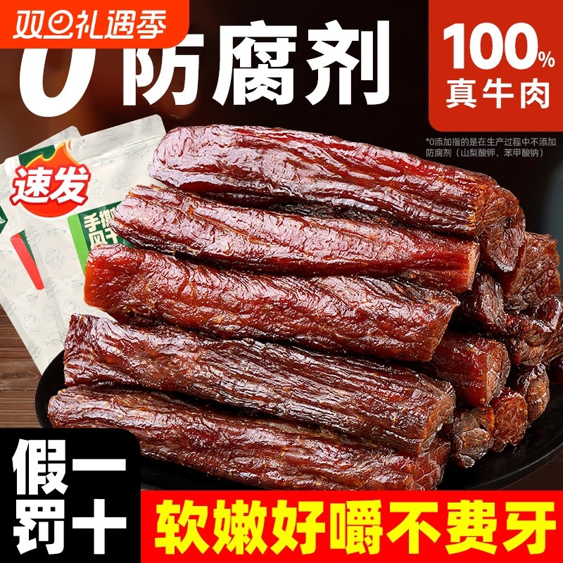 解馋手撕风干肉内蒙古特产即食内蒙小零食肉干风干牛肉干健康真空