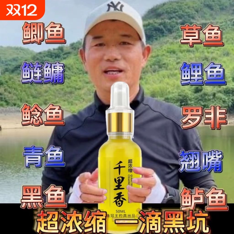 高浓度千里香小药钓鱼诱鱼剂野钓鲤鱼鲫鱼专用开口剂饵料鱼饵大全