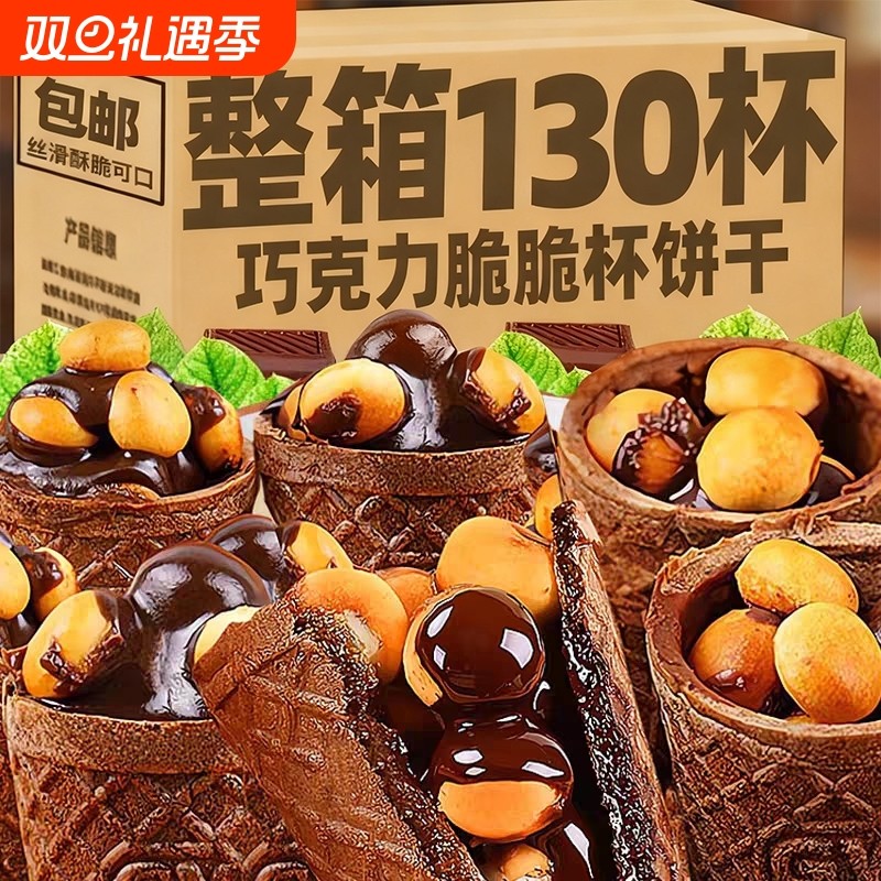 巧克力脆脆星球杯脆筒脆乐杯儿童休闲小零食夹心饼干（代可可脂）