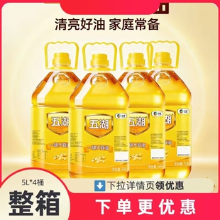 五湖大豆油食用油一级浸出5L*1桶装大豆油煎炸烹饪餐饮整箱家用