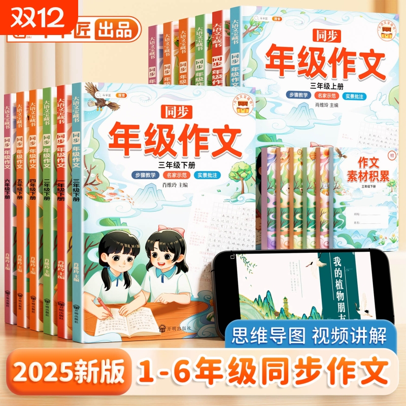 同步作文1-6年级上下册任选