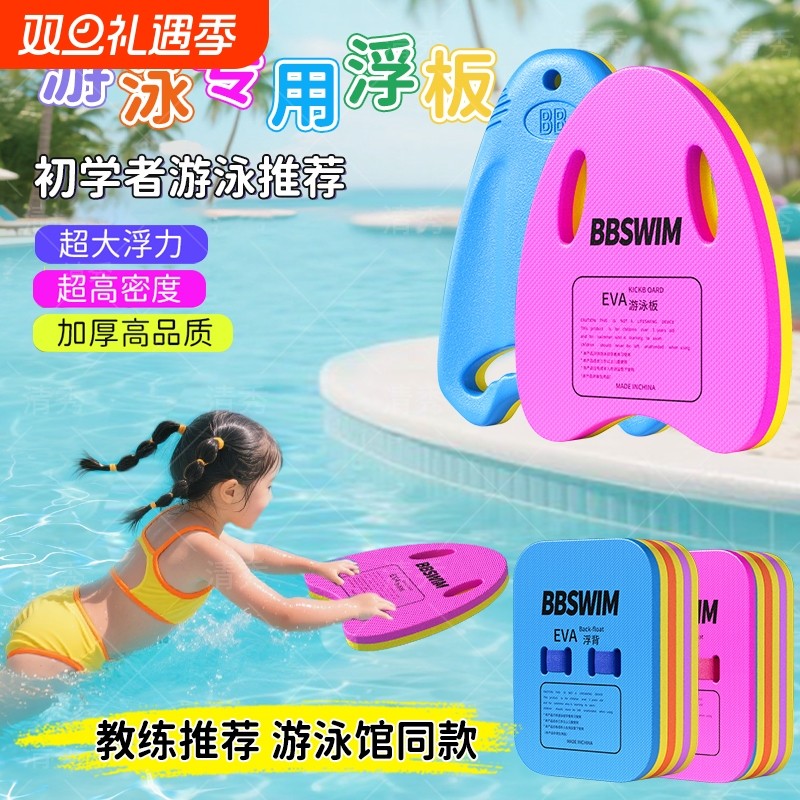 游泳漂浮神器儿童浮板成人辅助板背漂装备工具打水板救生超大浮背