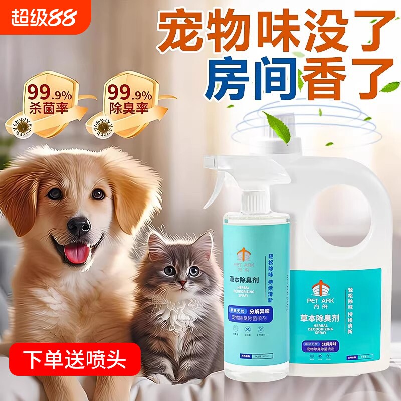 宠物除臭剂杀菌去尿味猫咪尿狗尿生物酶分解剂消毒除臭喷雾除味