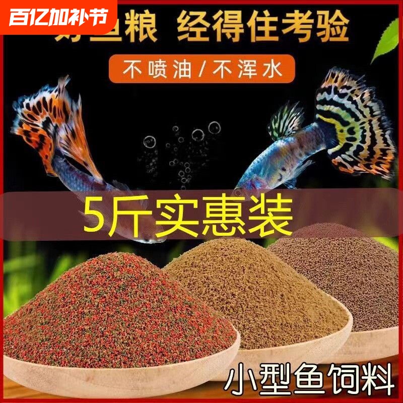 迷你鹦鹉鱼饲料小型鱼专用鱼食缓沉小颗粒观赏鱼热带鱼开口粮原生