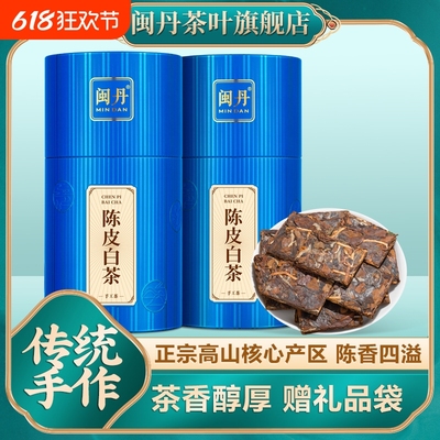 冯大师陈皮白茶15年小方片独立包装寿眉饼干茶福鼎老白茶礼盒装