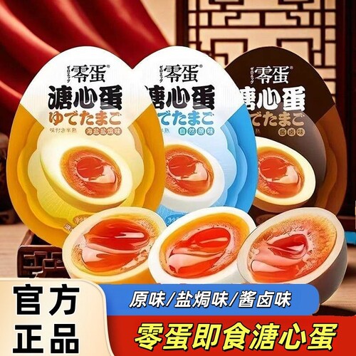 零蛋溏心蛋日式解馋即食早餐夜宵网红零食卤蛋新鲜独立包装0脂肪